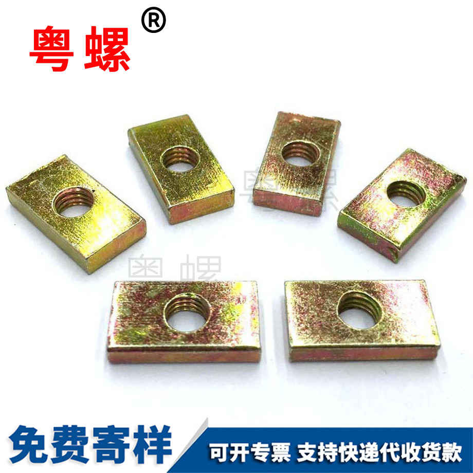 加工北海長方形螺母