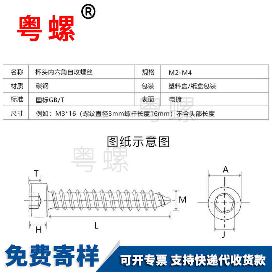 秦皇島秦皇島內(nèi)六角自攻杯頭自攻