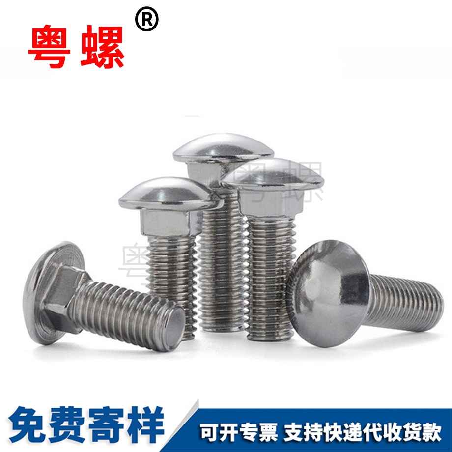 舒蘭小頭舒蘭馬車螺栓