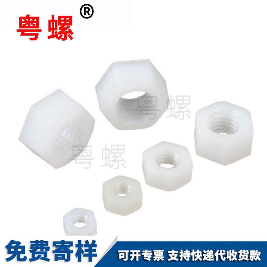 訂制西雙版納尼龍西雙版納六角螺母