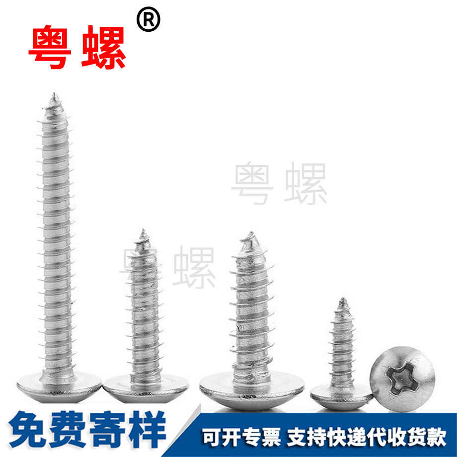 十字槽吳忠大扁頭自攻