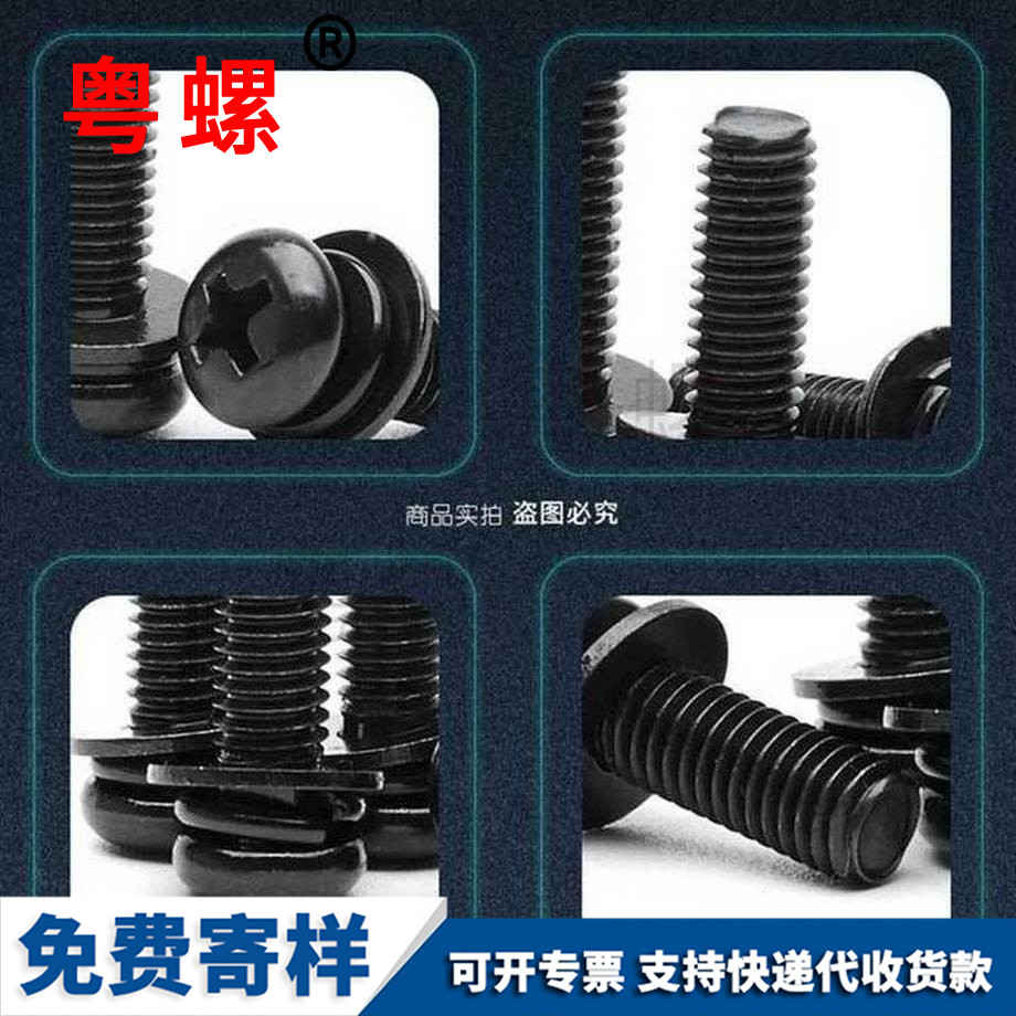 圖木舒克三組合螺絲