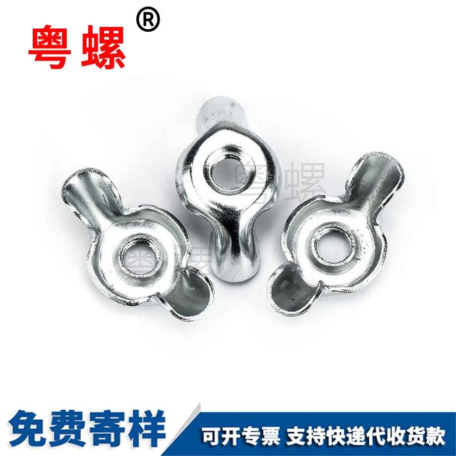 伊春蝴蝶型螺帽