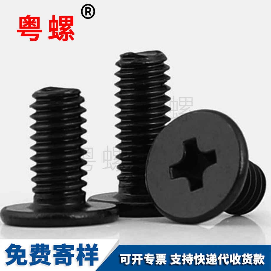 十字迪慶大迪慶平頭螺絲