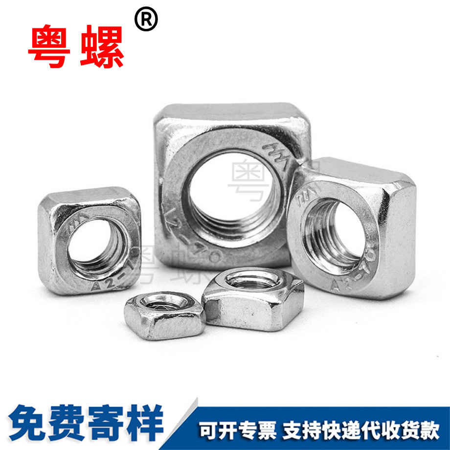 四綿陽方螺母