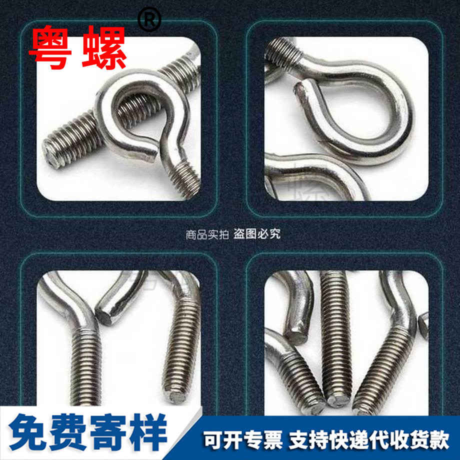 博爾塔拉羊眼螺絲