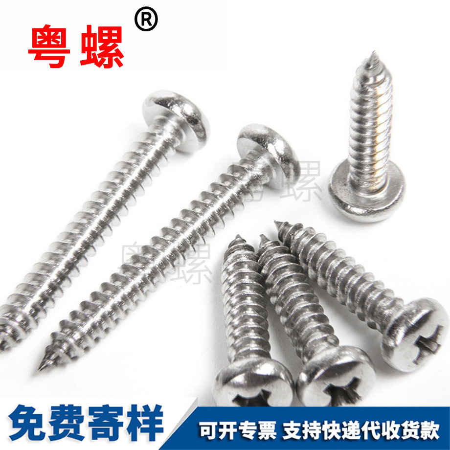 供應(yīng)自貢自攻螺絲