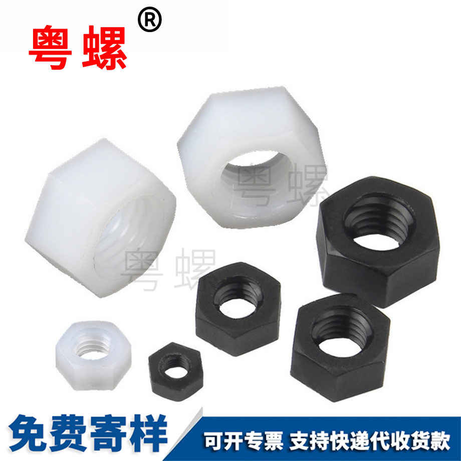西雙版納塑料螺帽