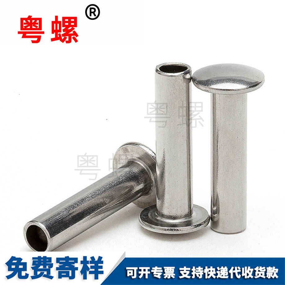 玉林扁圓頭半空芯鉚釘