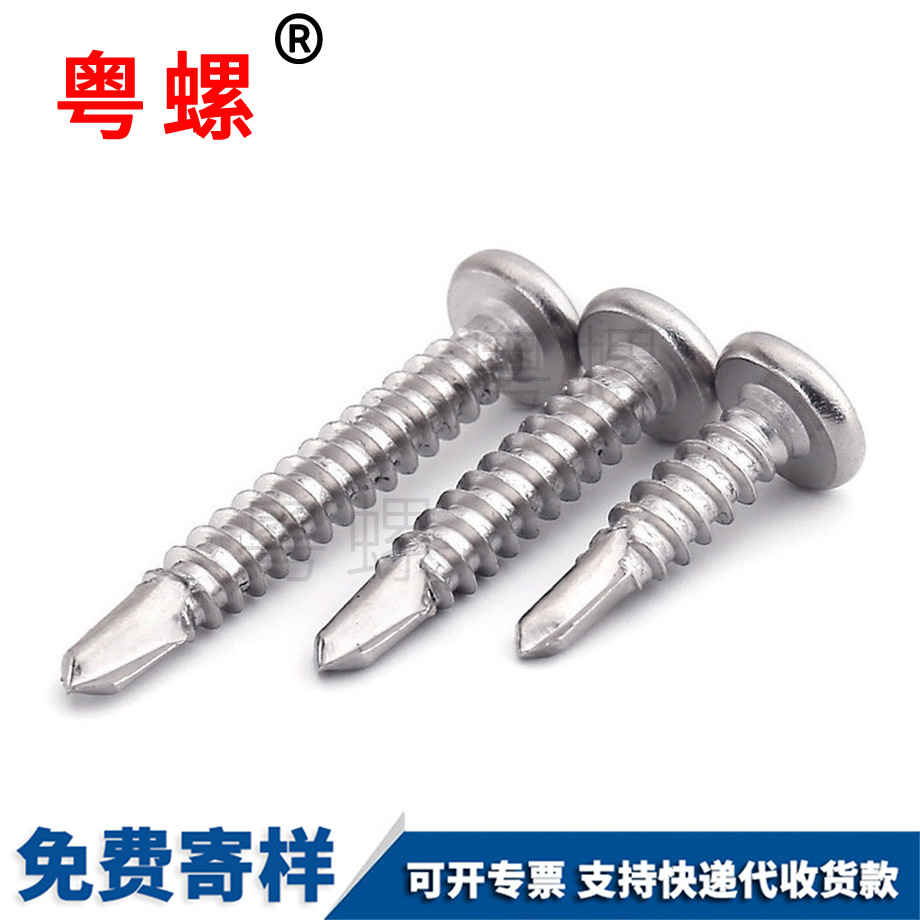 吐魯番自鉆螺絲
