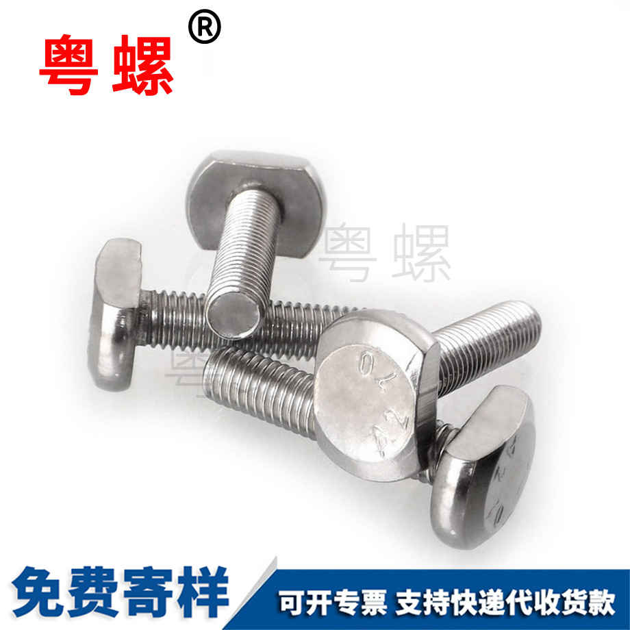 綿陽槽用綿陽T型螺栓