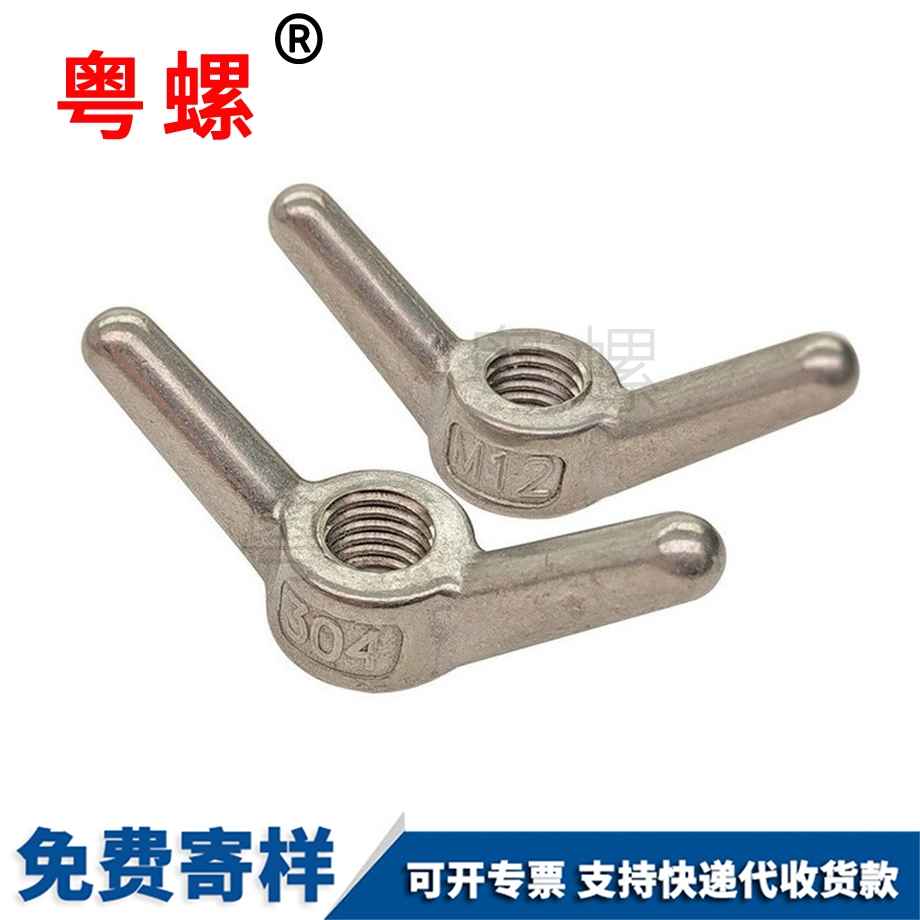 博爾塔拉蝶形螺母