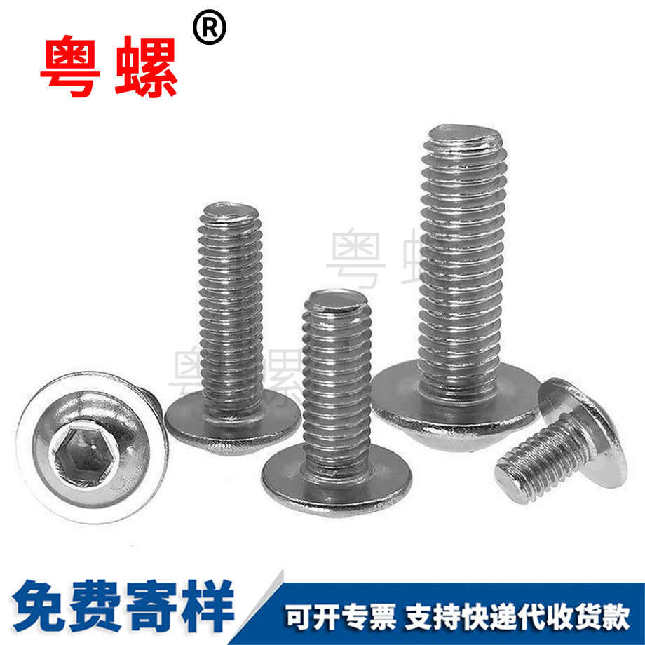 舒蘭圓頭內(nèi)六角舒蘭帶墊螺絲