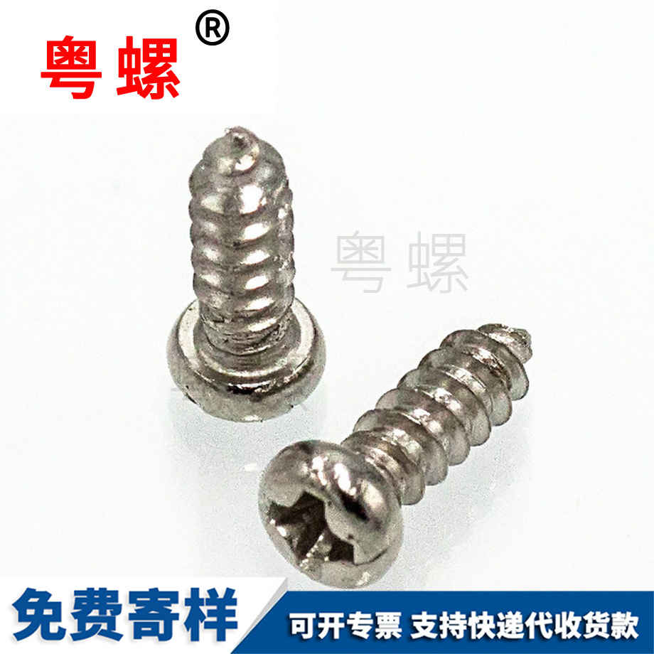 江蘇盤頭微型十字螺釘