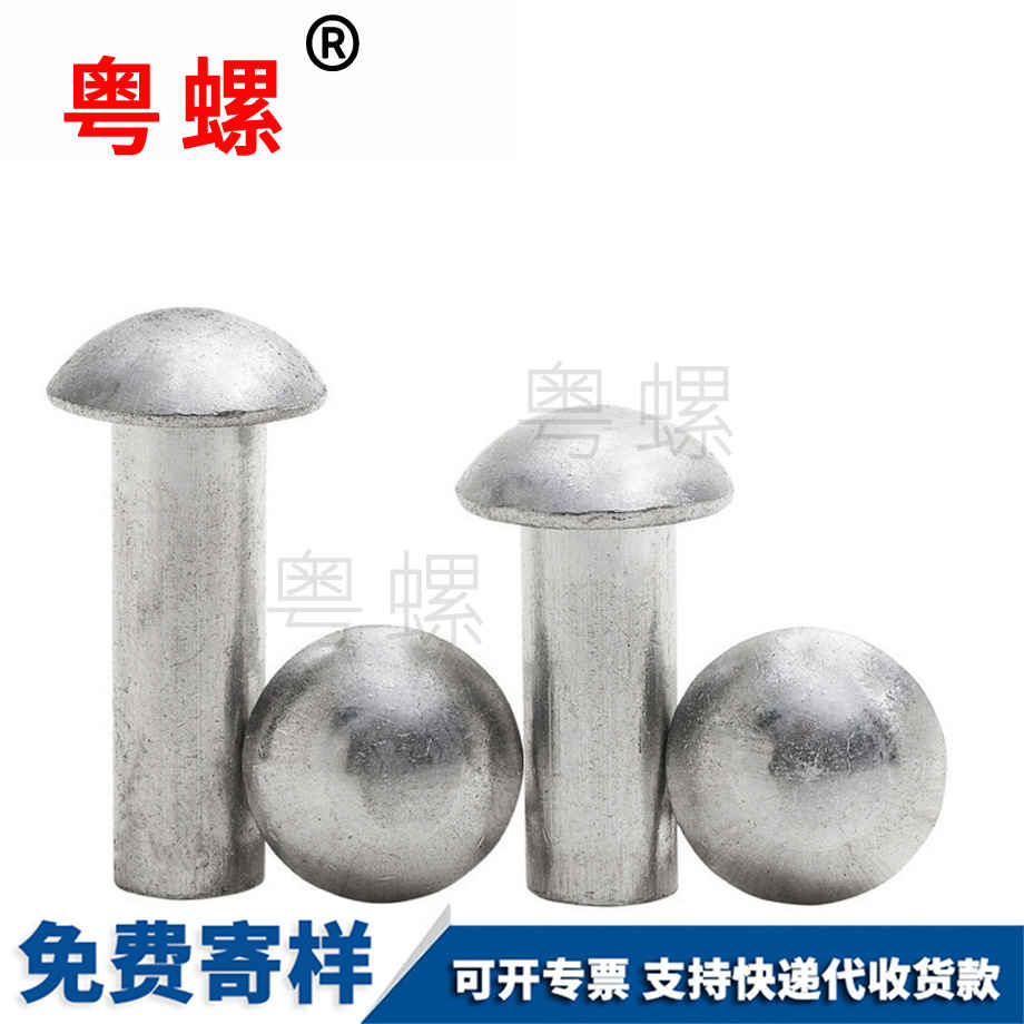 自貢圓頭實心鉚釘