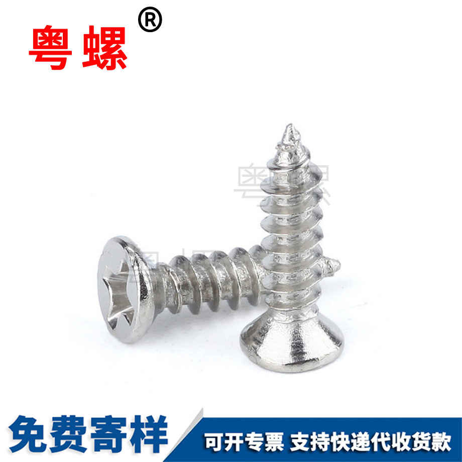 吐魯番平頭吐魯番尖尾螺釘