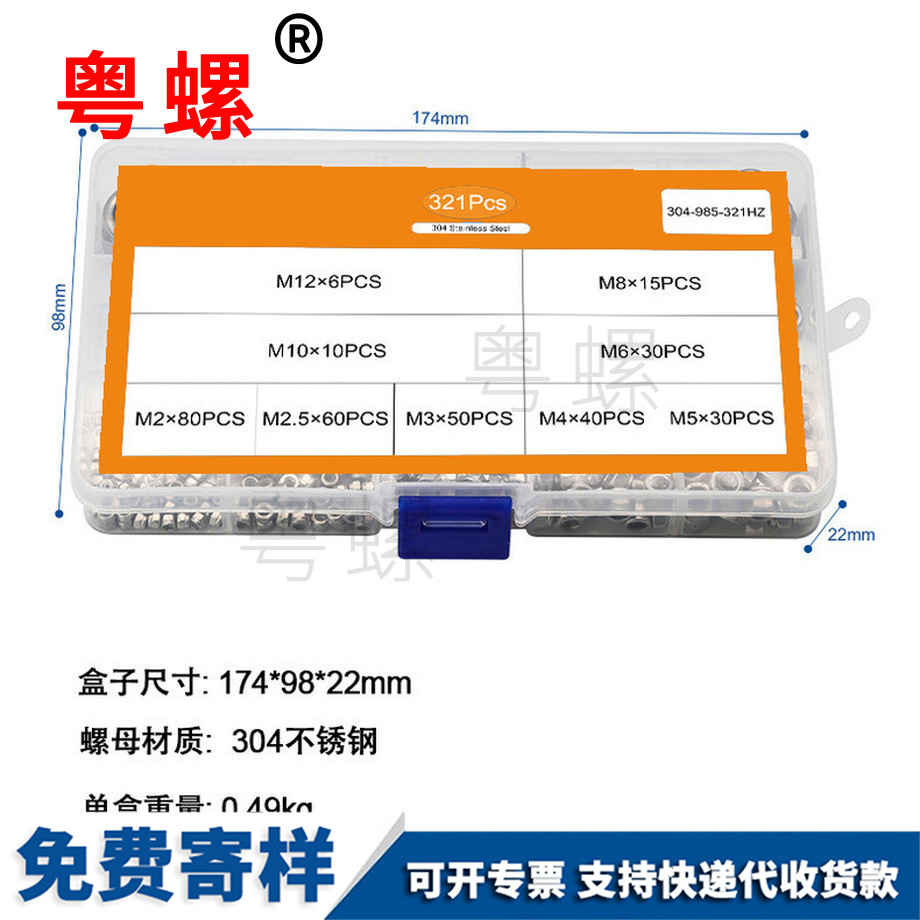 綿陽盒裝螺母