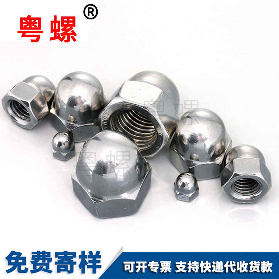 玉林蓋型螺帽