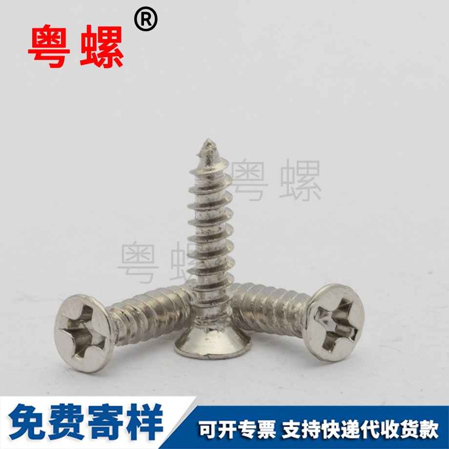 供應(yīng)沉頭十字綿陽(yáng)自攻螺釘
