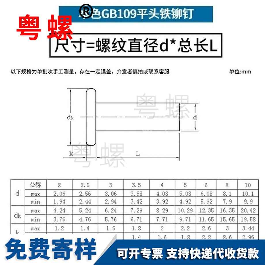 批發(fā)鐵山南平頭鉚釘