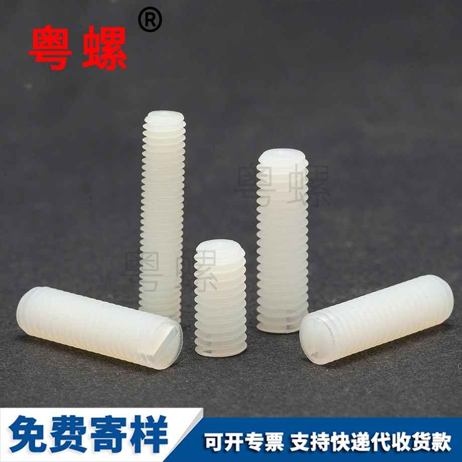 供應(yīng)塑料自貢機(jī)米螺絲