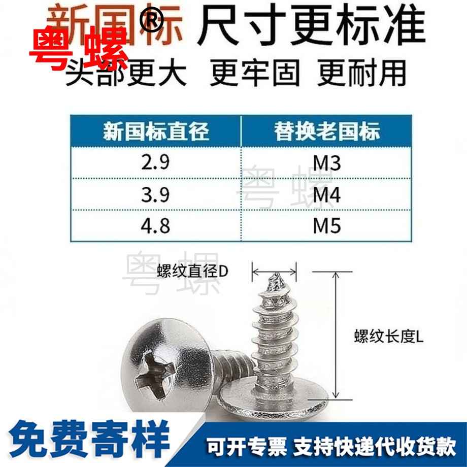 昌邑大扁頭自攻昌邑螺絲釘