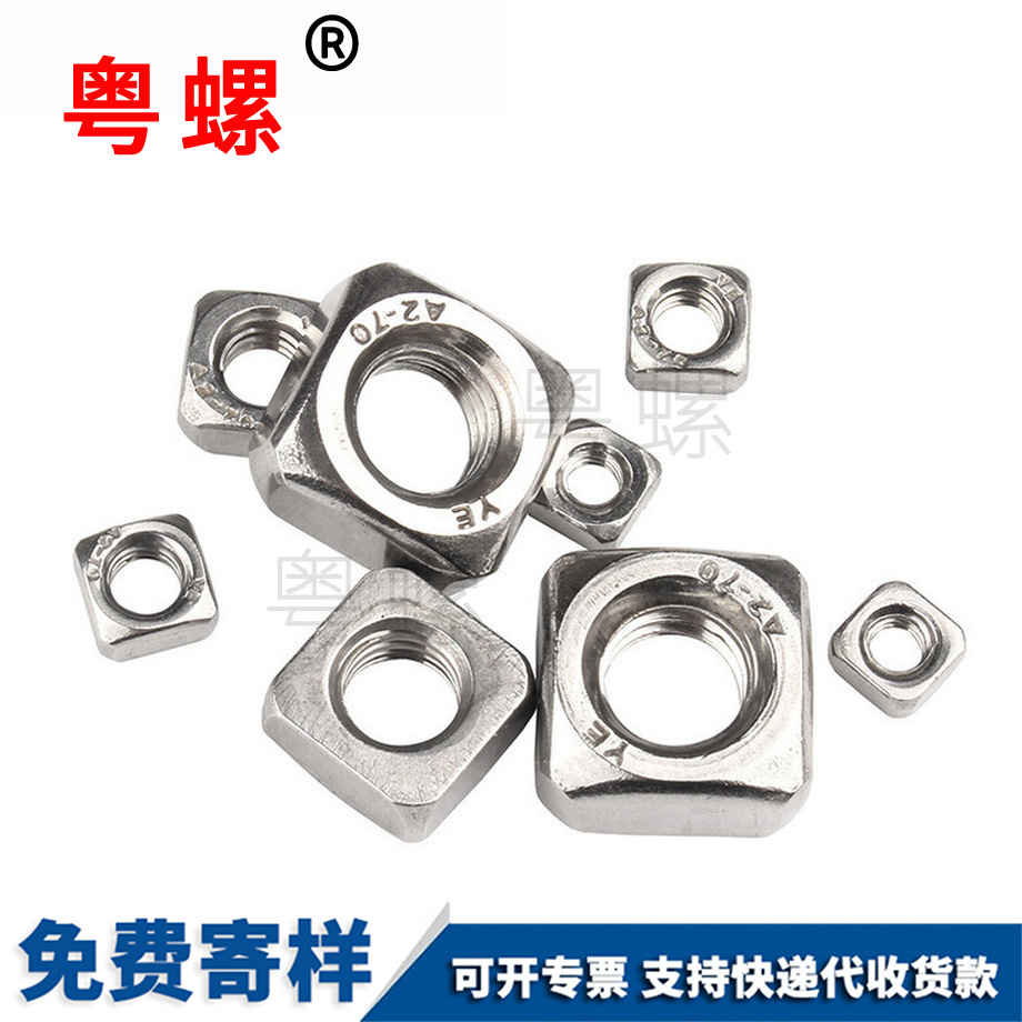 四潛江方螺母