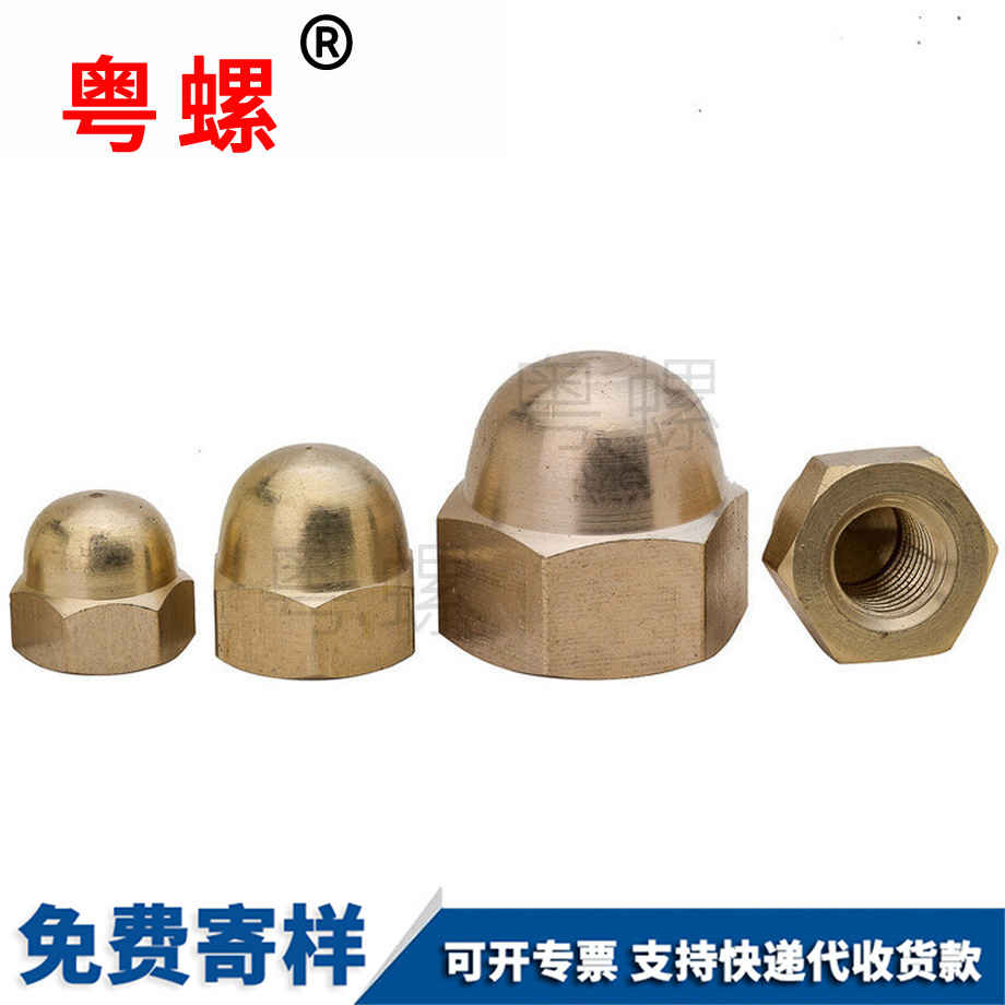 銅玉林蓋型螺帽