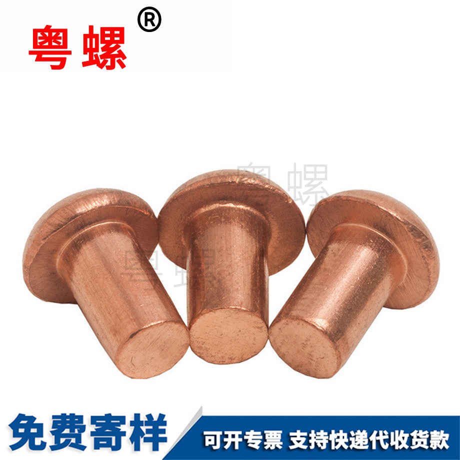 訂制怒江紫怒江銅鉚釘