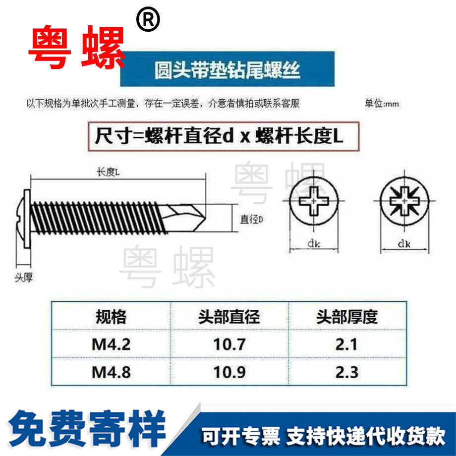 定做碳鋼萍鄉(xiāng)圓頭萍鄉(xiāng)鉆尾螺絲