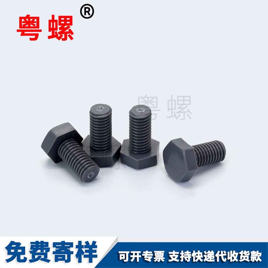 乙烯綿陽DIN933綿陽外綿陽六角螺絲