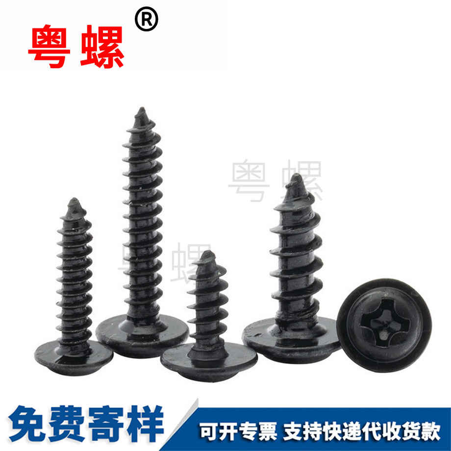 生產(chǎn)黑色圓頭玉林帶墊自攻