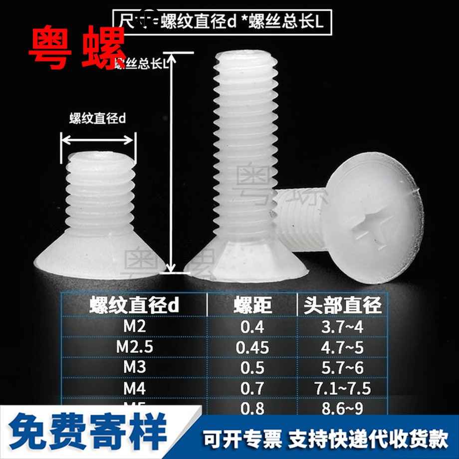 生產(chǎn)尼龍秦皇島沉頭螺絲