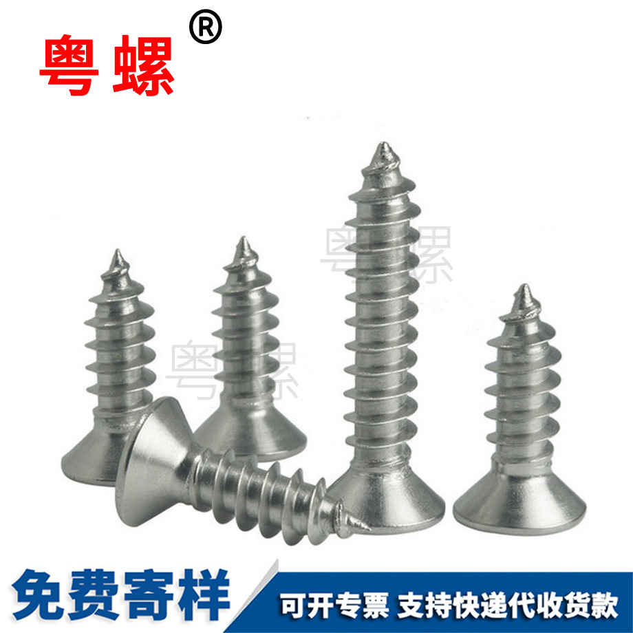 豐臺(tái)豐臺(tái)沉頭豐臺(tái)自攻螺絲