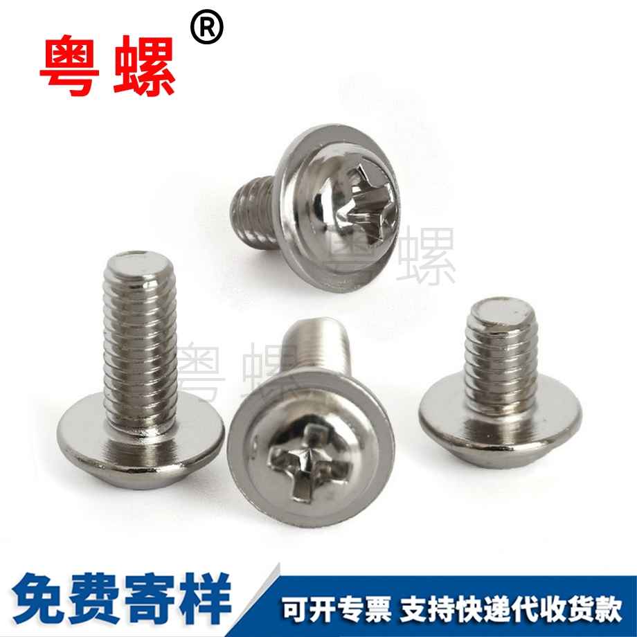 十字圓頭帶墊安陽機螺絲