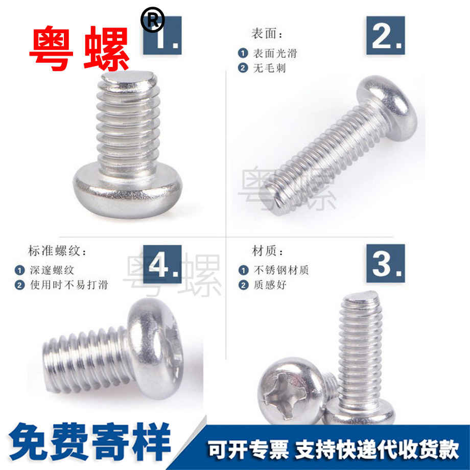 吐魯番圓頭螺絲