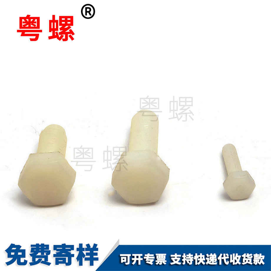 黔東南尼龍外黔東南六角螺栓