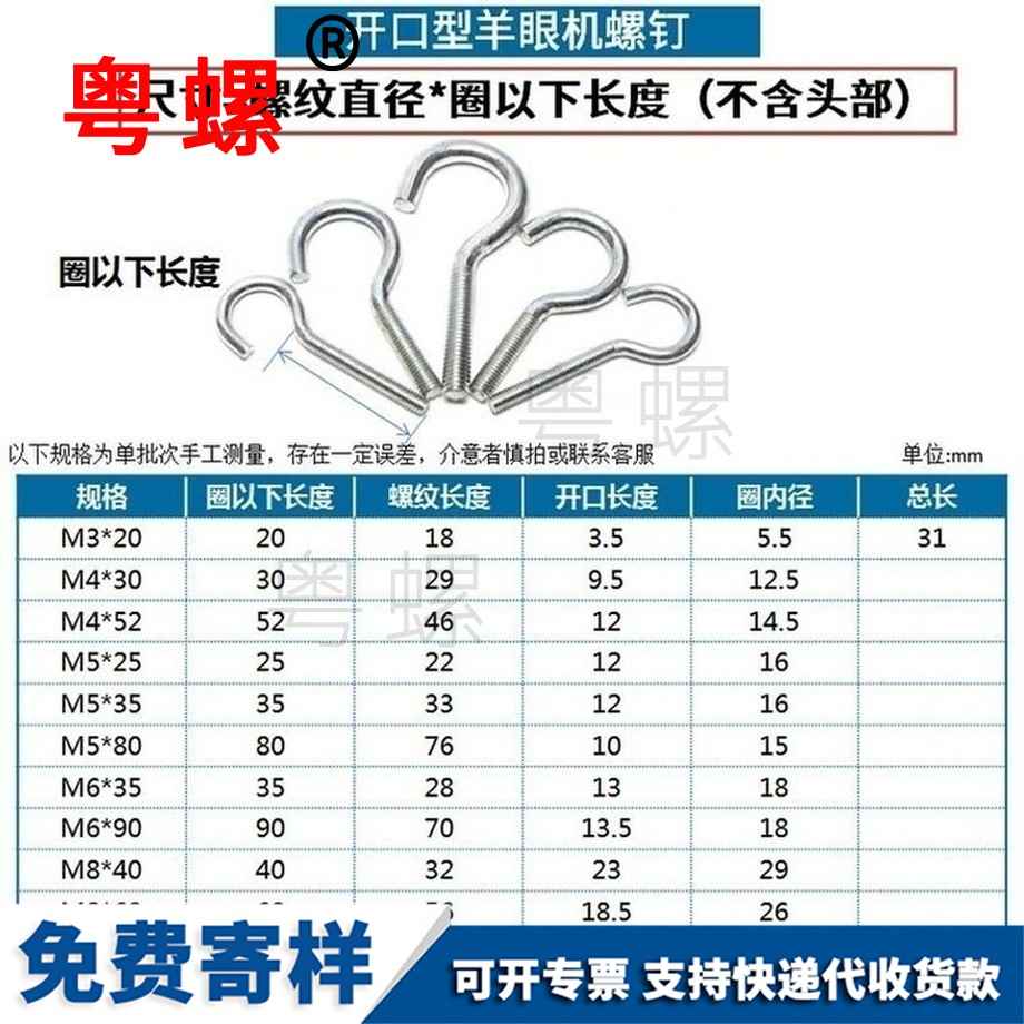 訂做開口型潛江羊眼螺絲