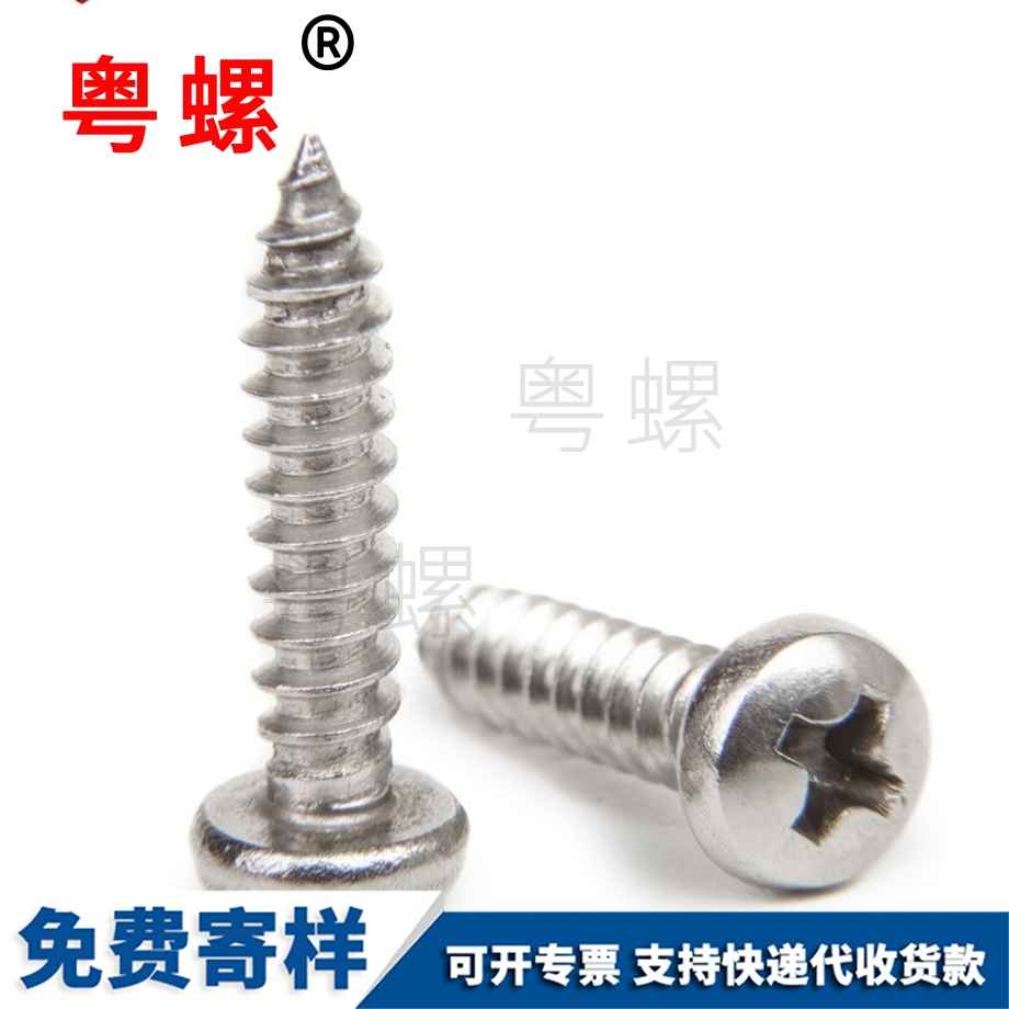 自貢圓頭自貢十字螺絲