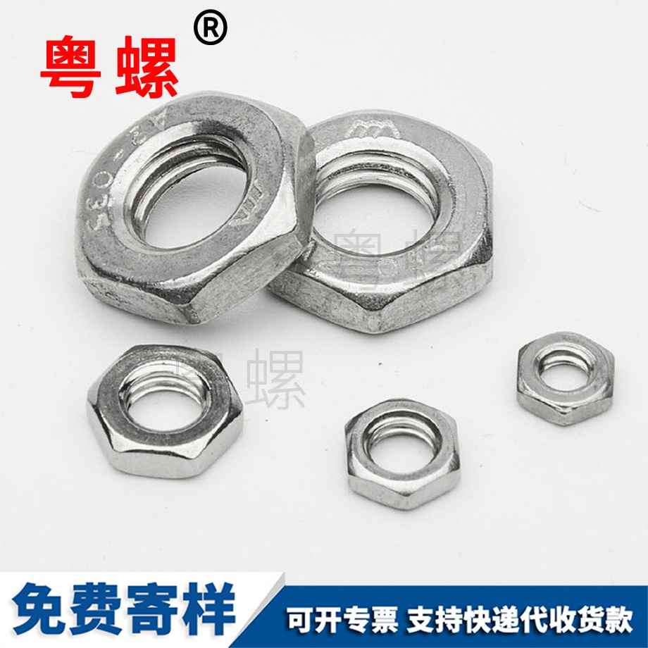 彭水細(xì)牙六角扁螺母