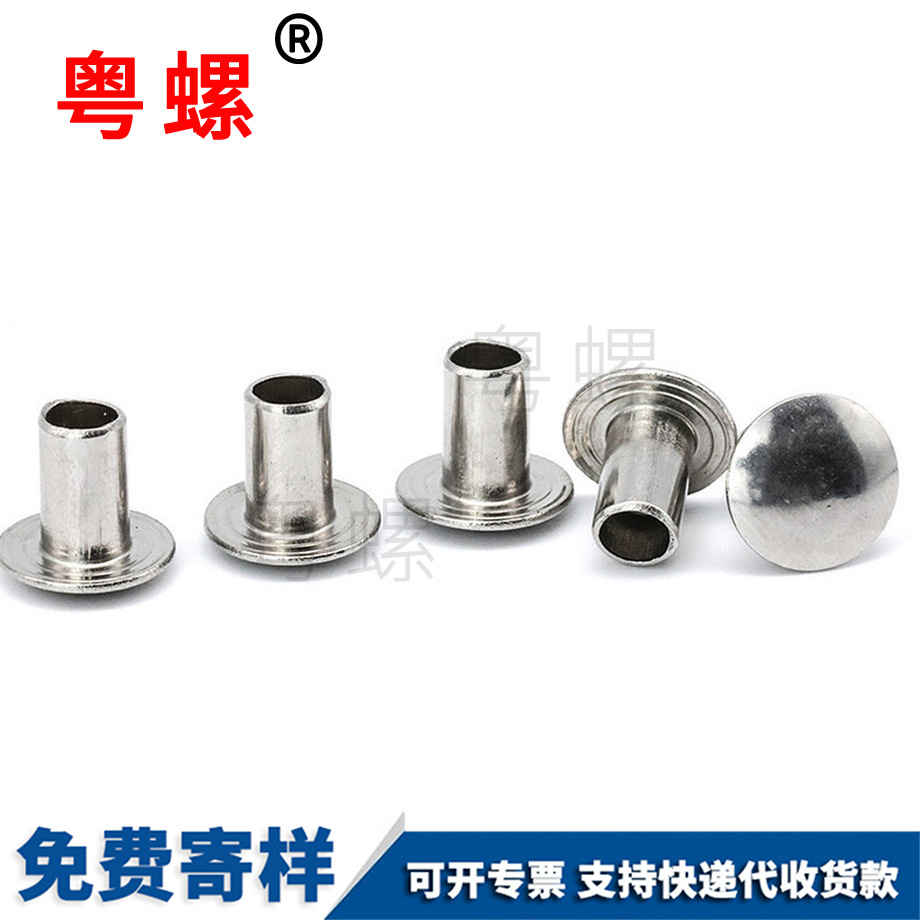 汕頭扁圓頭半汕頭空心鉚釘