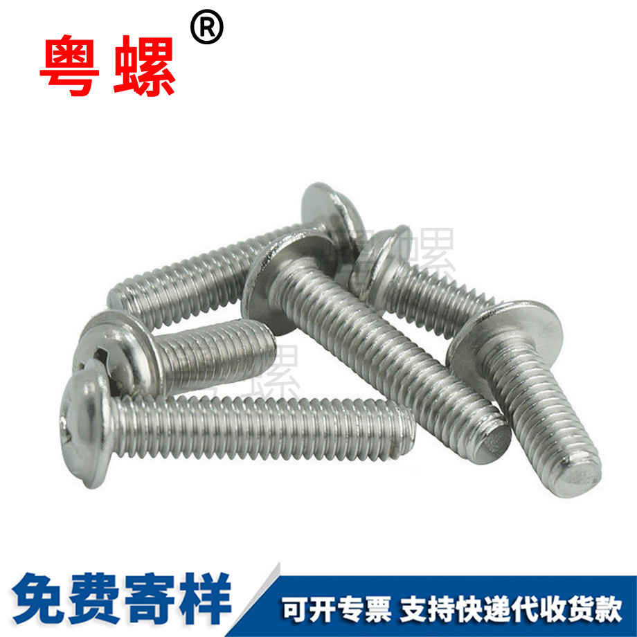 西雙版納圓頭西雙版納帶墊螺絲