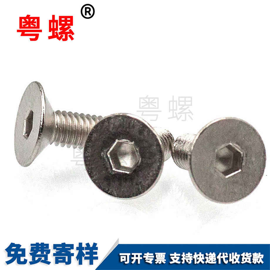 承德內六角沉頭承德機螺絲