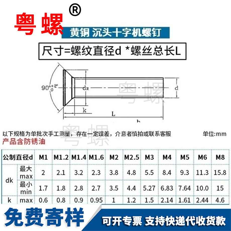 定制銅玉林沉頭螺絲