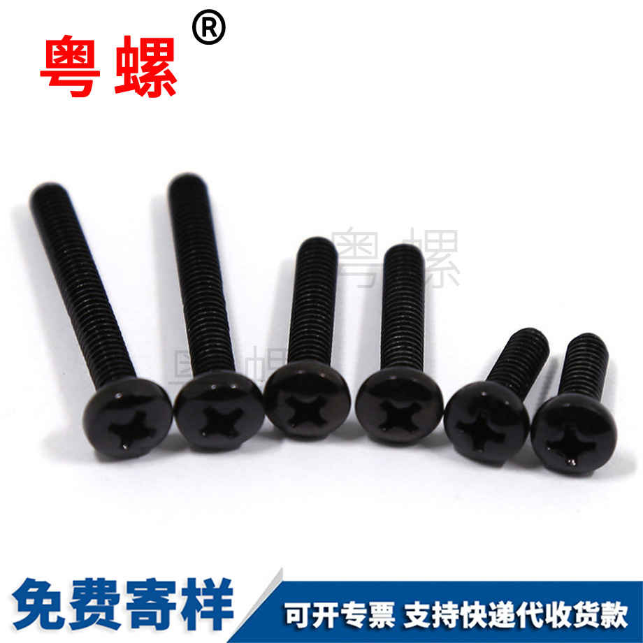 十字自貢盤頭螺絲