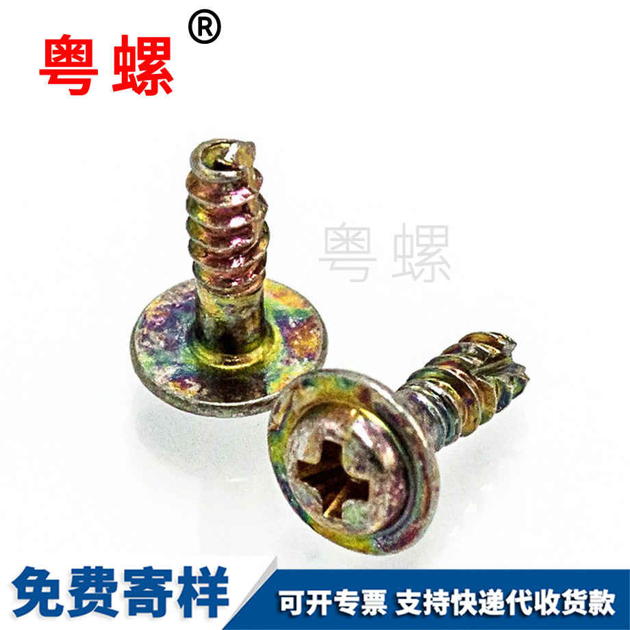 玉林切角玉林半牙螺絲