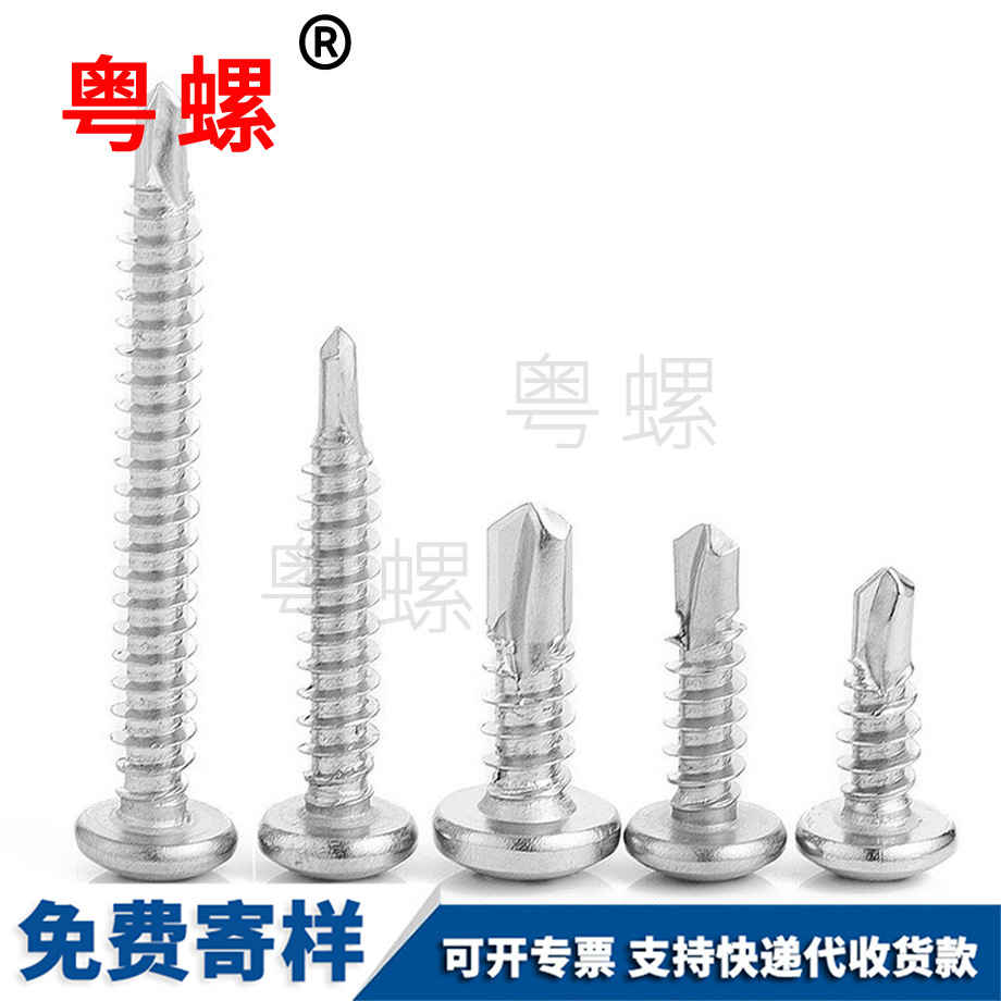 山南圓頭華司鉆尾