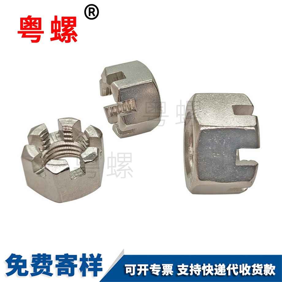 大理開槽螺母