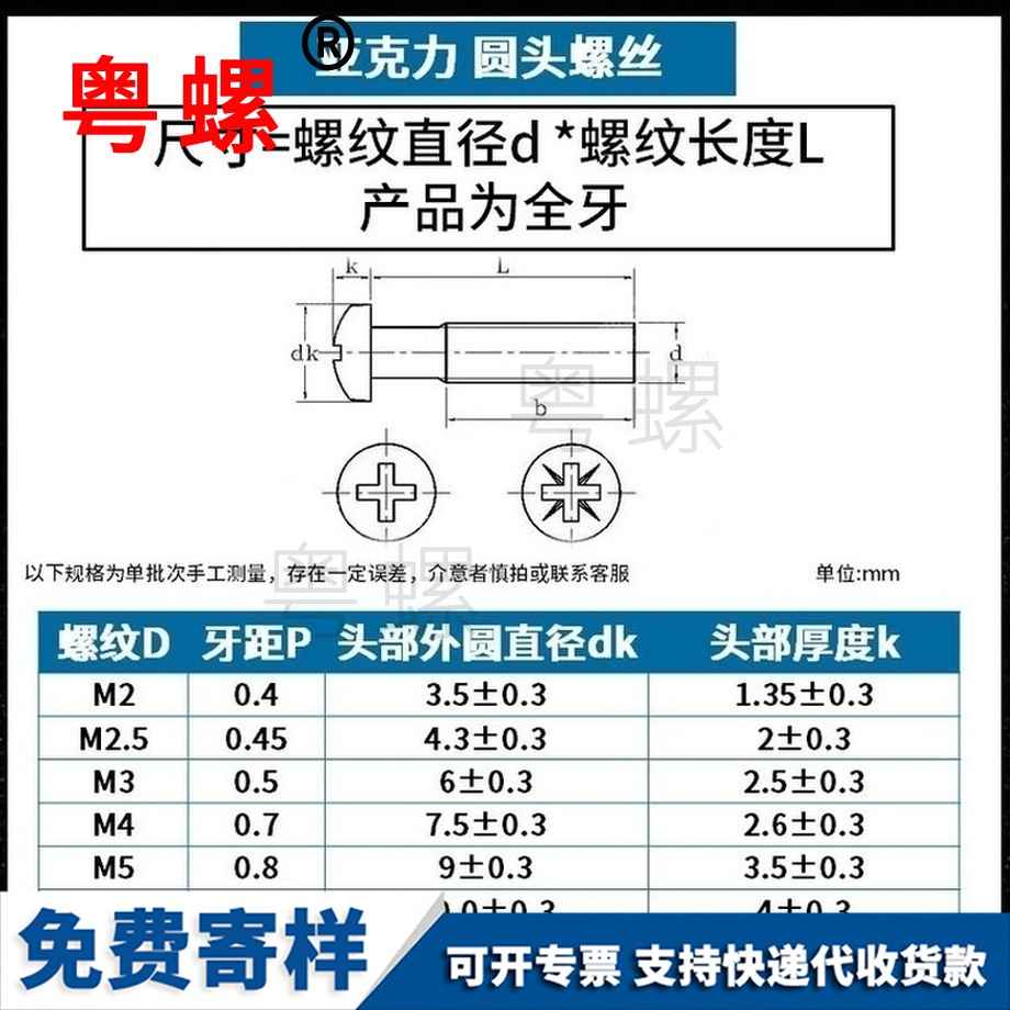 定做圓頭十字自貢塑料螺絲