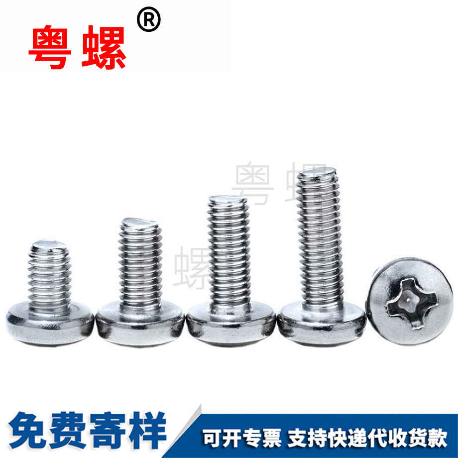 十字圓頭自貢機(jī)牙螺絲